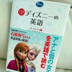 CD付ディズニーの英語  コレクション5のサムネイル