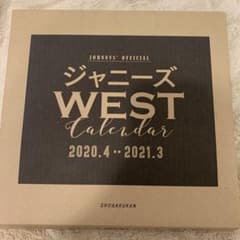 ジャニーズWESTカレンダー 2020.4→2021.3 ジャニーズ事務所公認のサムネイル