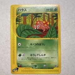 ポケモンカードe パラス ○ 拡張パック第3弾 海からの風 005/087
