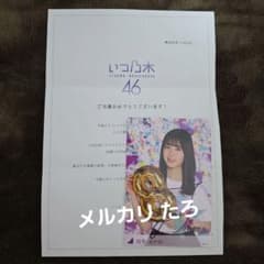 ジ*ー様 乃木坂46 筒井あやめ 直筆サイン入りポストカード いつも