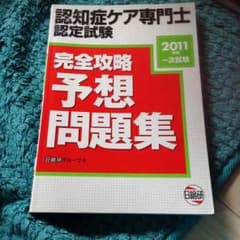 認知症ケア専門士のサムネイル