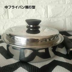 アムウェイ中フライパン現行型のサムネイル