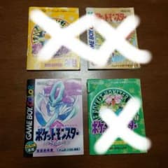 【漆黒様専用クリスタルバージョンのみ】ゲームボーイ　取扱説明書のみのサムネイル