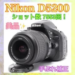 ⭐️手ぶれ補正レンズ⭐️Nikon D5200　ニコン　デジタル一眼 Nikon】ニコン『D5200 ダブルズームキット』ブラック 手ぶれ補正 2410