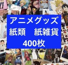 アニメ 紙製 キャラクターグッズ 大量 まとめ売り　セット 800点以上 キャラクターグッズ アニメ グッズ 雑貨 紙類 大量 まとめ売り - メルカリ