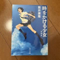 時をかける少女のサムネイル