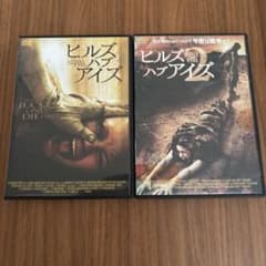 ヒルズハブアイズ ホラー映画 dvd ヒルズハブアイズ2 ホラー セル版