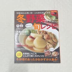 冬野菜があれば！おいしい旬レシピのサムネイル