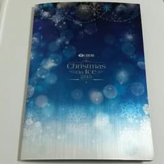 Christmas on ICE 2015　パンフレットのサムネイル