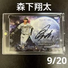 BBM 阪神タイガース 森下翔太 クロス直筆サインカード /20 - メルカリ