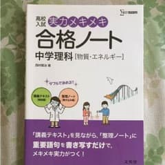 合格 ノート 中学 理科 物質エネルギーのサムネイル