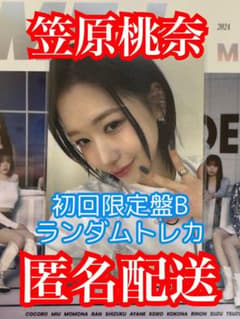 ME:I【笠原桃奈】『MIRAI 初回限定盤B』トレカ 【MOMONA】のサムネイル