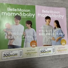 ベルメゾン 割引券500円分2枚の1000円ベルメゾンお買い物券　併用使用可のサムネイル