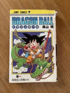 ドラゴンボール 1巻 鳥山明 ジャンプコミックス - メルカリ