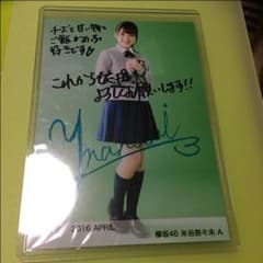米谷奈々未 直筆のサムネイル