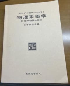 化学物質の分析のサムネイル