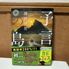 ジ*☆様 予言の島のサムネイル