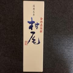 【値下げ】村尾750ml ANA 国際線機内販売のサムネイル