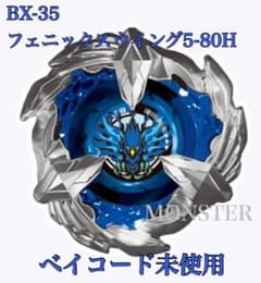 ベイブレードX BX-35 フェニックスウイング5-80H - メルカリ