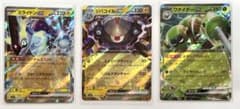 ポケモンカード　ミライドンex、ジバコイルex、ワナイダーexのサムネイル