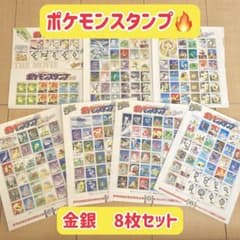 ポケモンスタンプ 金銀シート 8枚セット！ - メルカリ