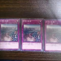 遊戯王 王宮の鉄壁のサムネイル