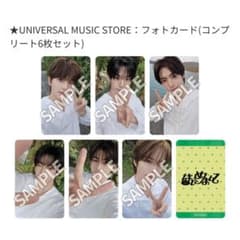 TWS はじめまして ユニバ 特典トレカ コンプリートセット - メルカリ