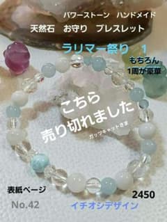 天然石　お守り　ブレスレット　ラリマー No.42 ラリマー1 天然石 お守り ブレスレット - メルカリ