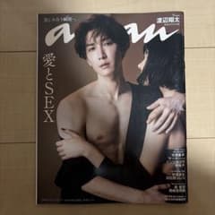 SnowMan 渡辺翔太 表紙 anan No.2360