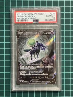 PSA10】こくばバドレックスV SR SA 漆黒のガイスト 076/070 - メルカリ