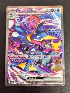ポケカ】メガゲッコウガex SARの価格相場を徹底解説！高騰理由や最新