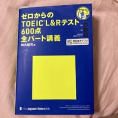 ゼロからのTOEIC L&Rテスト600点全パート講義のサムネイル