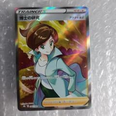 博士の研究　sr アララギ博士　ポケカ　ポケモンカード　送料無料のサムネイル