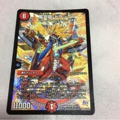 革命龍ドラッケンのサムネイル