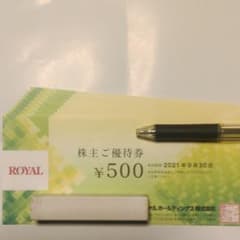 ロイヤルグループ株主優待500円×10枚のサムネイル
