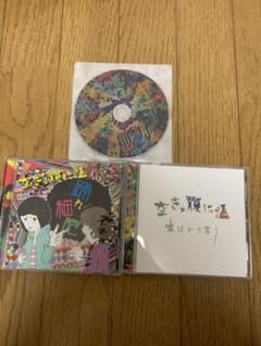 空きっ腹に酒　CD まとめ売り　バラ売りも可のサムネイル