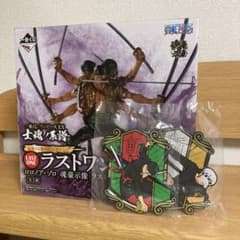 ラストワン　ロロノア•ゾロ　おまけありのサムネイル