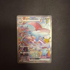 ポケモンカード、ボーマンダex SARのサムネイル