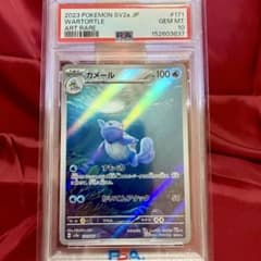 ス*認様 【PSA10】ポケモンカード カメール AR ポケモンカード151 新基準PSA10】カメール AR(強化拡張パック「ポケモンカード151