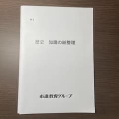 歴史 知識の総復習のサムネイル