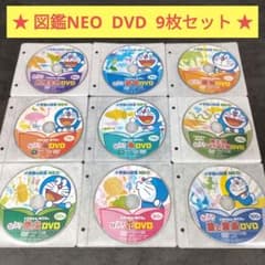 小学館の図鑑Neo DVDのみ　9枚セット 小学館の図鑑NEO DVD 9枚セット ドラえもん 鳥 両生類 星と星座 ①