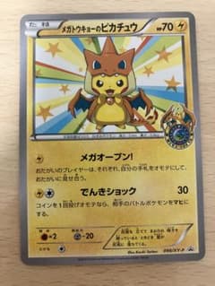 メガトウキョーのピカチュウ PROMO XYシリーズプロモ メガトウキョーのピカチュウ PROMO XYシリーズプロモーションカード PR