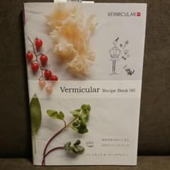 Vermicular Recipe Book 00のサムネイル