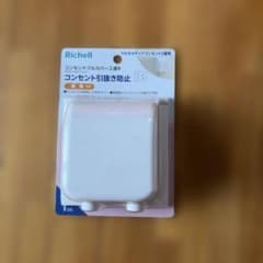 【新品未使用】Richell コンセント引抜き防止ガード コンセントカバー2連Rのサムネイル