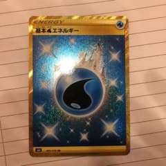 基本水エネルギーurのサムネイル