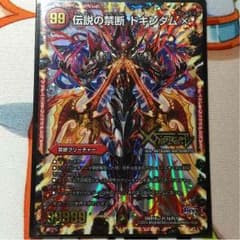 伝説の禁断ドキンダムXのサムネイル