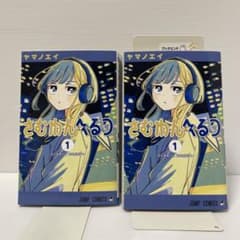 さむわんへるつ 1巻 初版のサムネイル