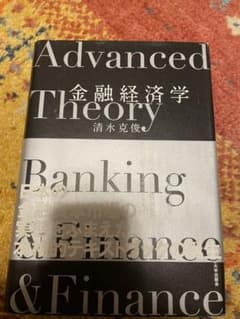 金融経済学のサムネイル