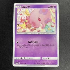 ムンナ Munna C 017/054 ジージーエンド sm10a - メルカリ