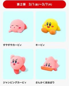 【即日配送可能】星のカービィ　ぬいぐるみ
第2弾　4種類　コンプリートのサムネイル